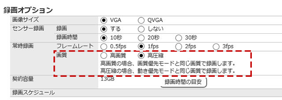 録画オプションの操作画面ＢＢシリーズ