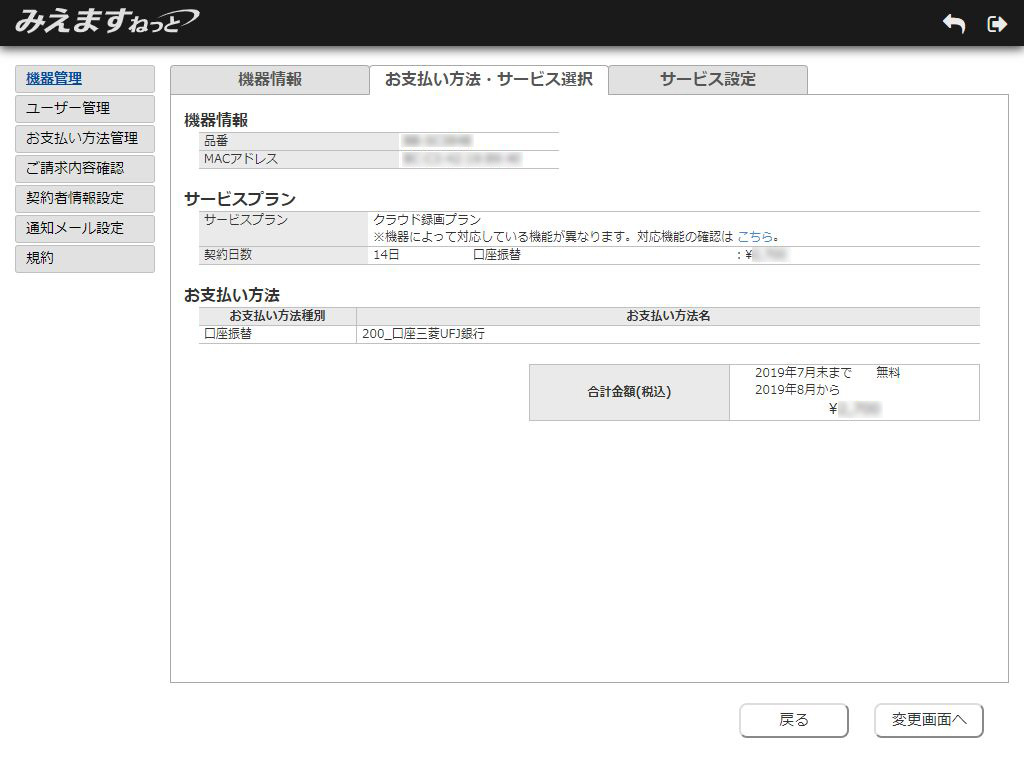 支払い方法・サービス選択表示画面