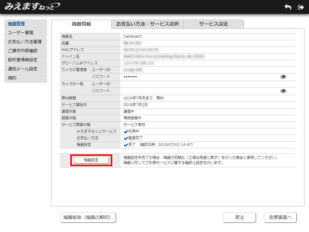 機器を初期化した場合に再設定する | みえますねっと